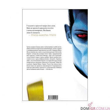 Книга «Зоряні Війни: Траун, Книга 1: Траун»