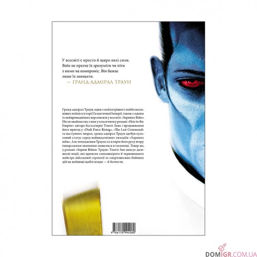 Книга «Зоряні Війни: Траун, Книга 1: Траун»