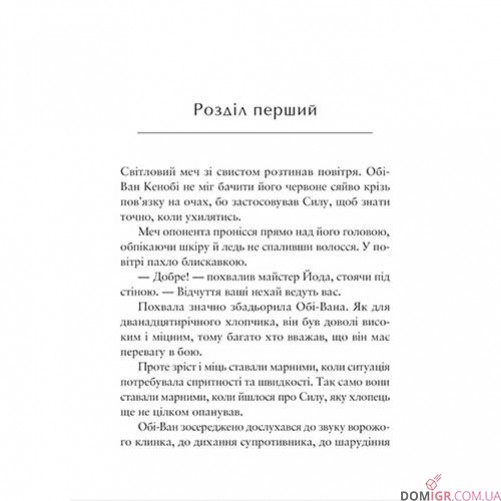 Книга «Зоряні війни: Учень джедая — Становлення сили»