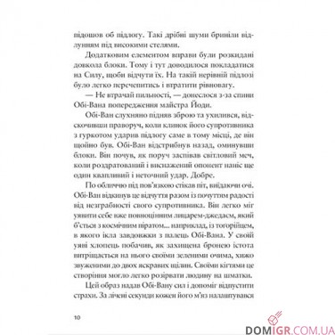 Книга «Зоряні війни: Учень джедая — Становлення сили»
