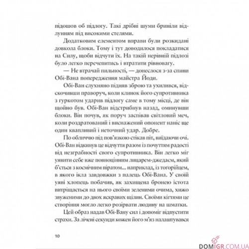 Книга «Зоряні війни: Учень джедая — Становлення сили»