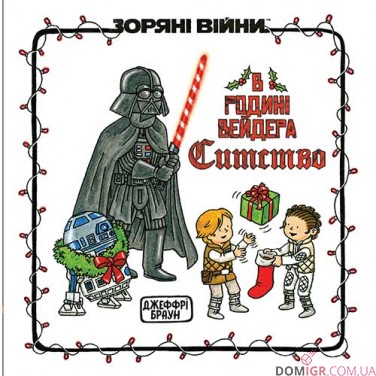 Комікс «Зоряні Війни: В родині Вейдера Ситство»