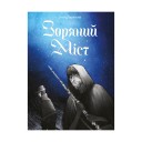 Комикс «Зоряний Міст»