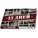 13 Дней: Карибский Кризис