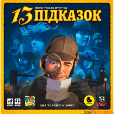 Купити 13 підказок 13 підказок