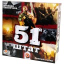 51-й штат: Полный набор