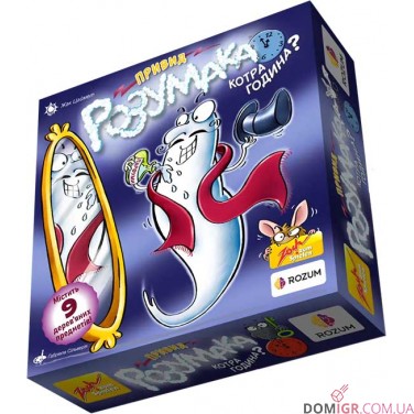 Привид Розумака: Котра година?