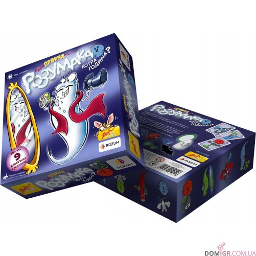 Привид Розумака: Котра година?