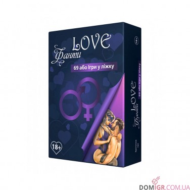 Love Фанти: 69 або Ігри в ліжку (УКР)