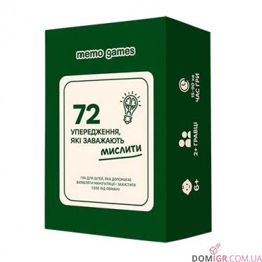 72 упередження, які заважають мислити
