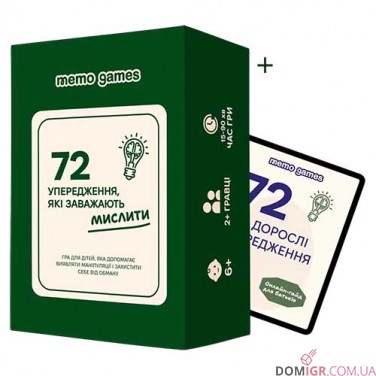 72 упередження, які заважають мислити