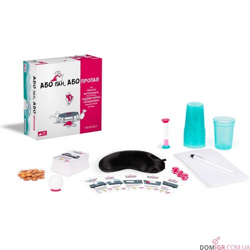 Або пан, або пропав