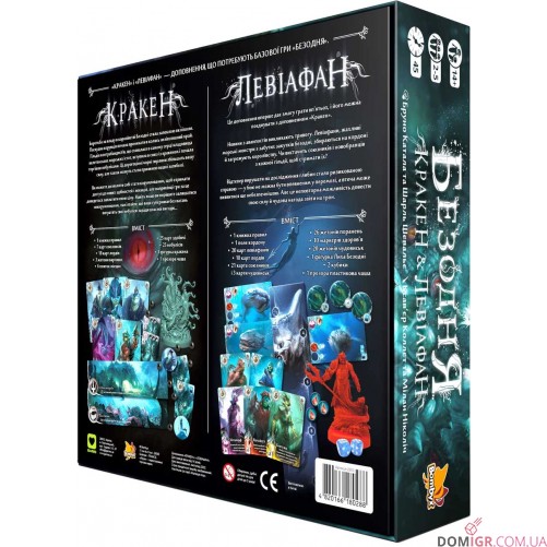 Безодня: Кракен і Левіафан