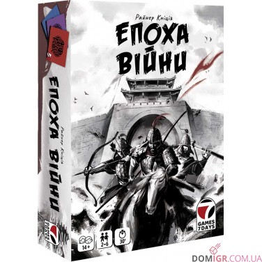 Епоха війни