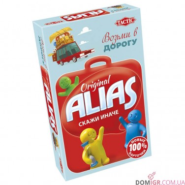 Alias: Дорожная версия (рус.)