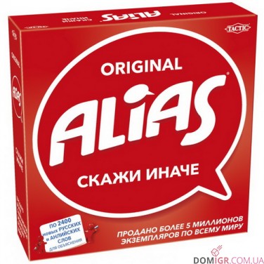 Alias: Скажи інакше (рос)