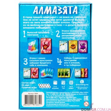 Алмазята