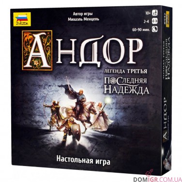 Андор: Последняя надежда