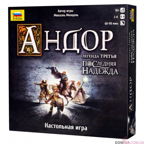 Андор: Последняя надежда