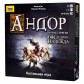 Андор: Последняя надежда
