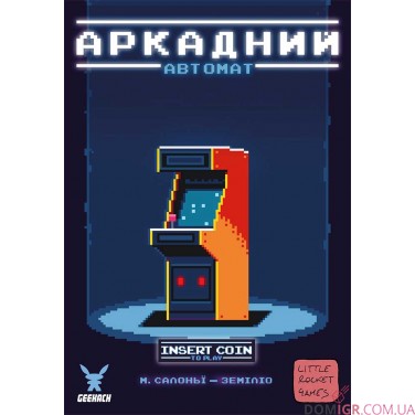 Аркадний автомат