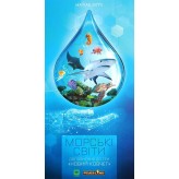 Новий ковчег: Морські світи