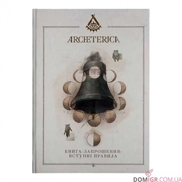 Купить Архетерика: Набір запрошення (укр.) Архетерика: Набір запрошення (укр.)