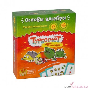 Турбосчет Форсаж (Банда умников)