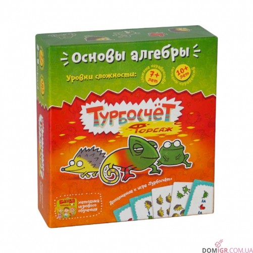 Турбосчет Форсаж (Банда умников)