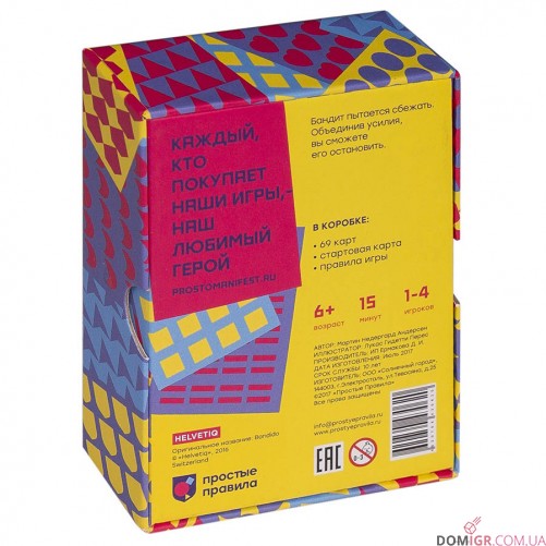Бандито