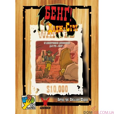 Купить Бенґ! Додж-Cіті! Бенґ! Додж-Cіті!