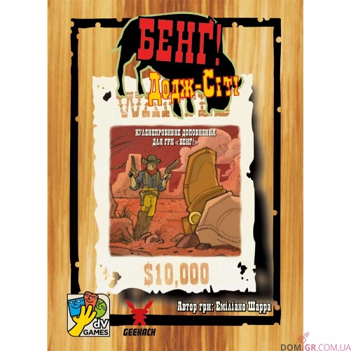 Бенґ! Додж-Cіті!