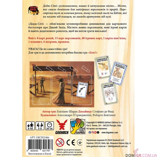 Бенґ! Додж-Cіті!