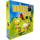 Бойові вівці