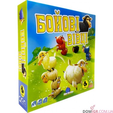 Купити Бойові вівці Бойові вівці