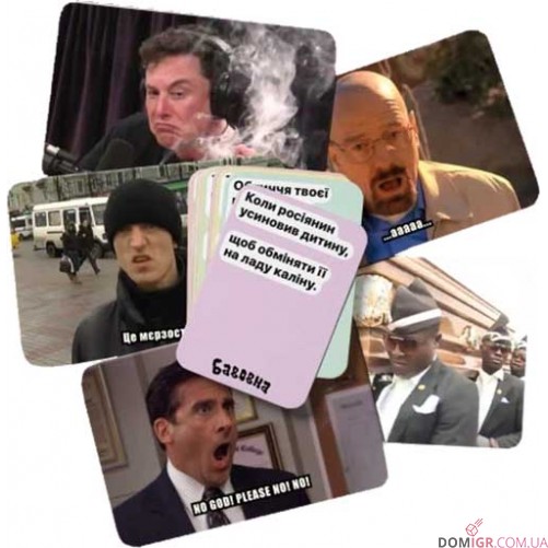 Бавовна: Мемна карткова гра