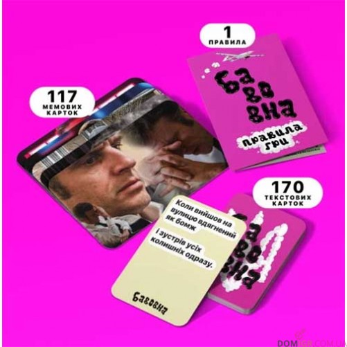 Бавовна: Мемна карткова гра