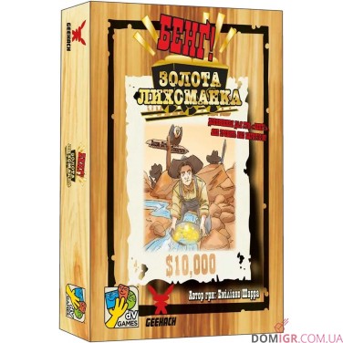 Купить Бенґ! Золота лихоманка Бенґ! Золота лихоманка