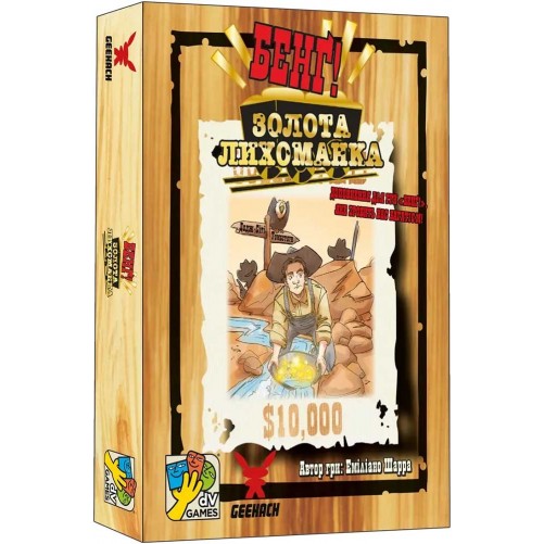 Бенґ! Золота лихоманка