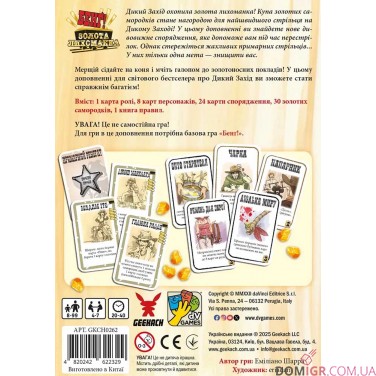 Купить Бенґ! Золота лихоманка Бенґ! Золота лихоманка