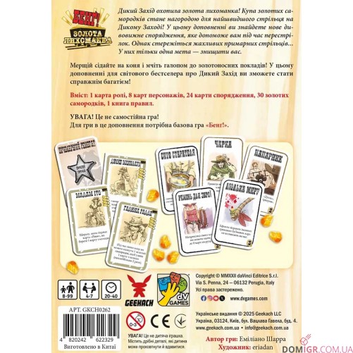 Бенґ! Золота лихоманка