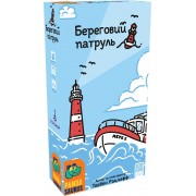 Береговий патруль