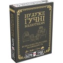 Бери та грай: Ну дуже гучні бібліотекарі