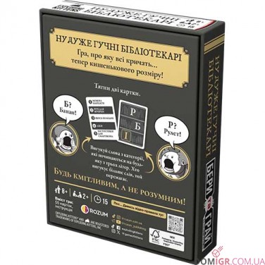 Бери та грай: Ну дуже гучні бібліотекарі