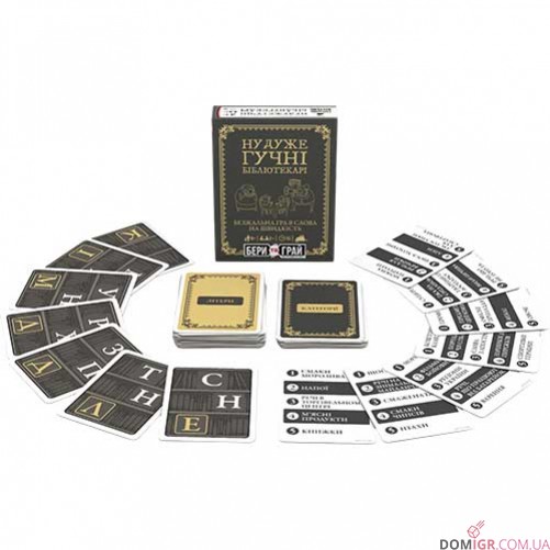 Бери та грай: Ну дуже гучні бібліотекарі