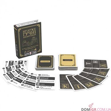 Бери та грай: Ну дуже гучні бібліотекарі