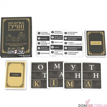 Бери та грай: Ну дуже гучні бібліотекарі