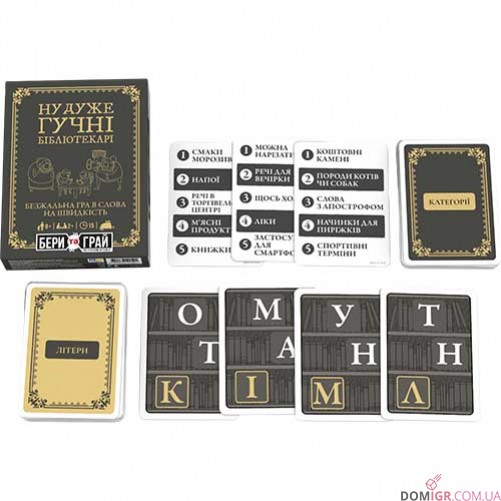 Бери та грай: Ну дуже гучні бібліотекарі