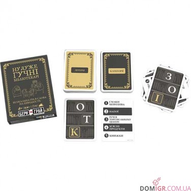 Бери та грай: Ну дуже гучні бібліотекарі