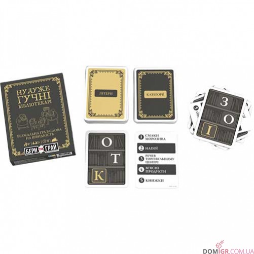 Бери та грай: Ну дуже гучні бібліотекарі